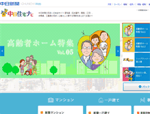 Tablet Screenshot of house.chunichi.co.jp