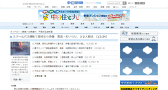 Desktop Screenshot of chunichi.co.jp