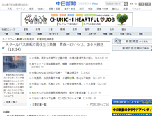 Tablet Screenshot of chunichi.co.jp